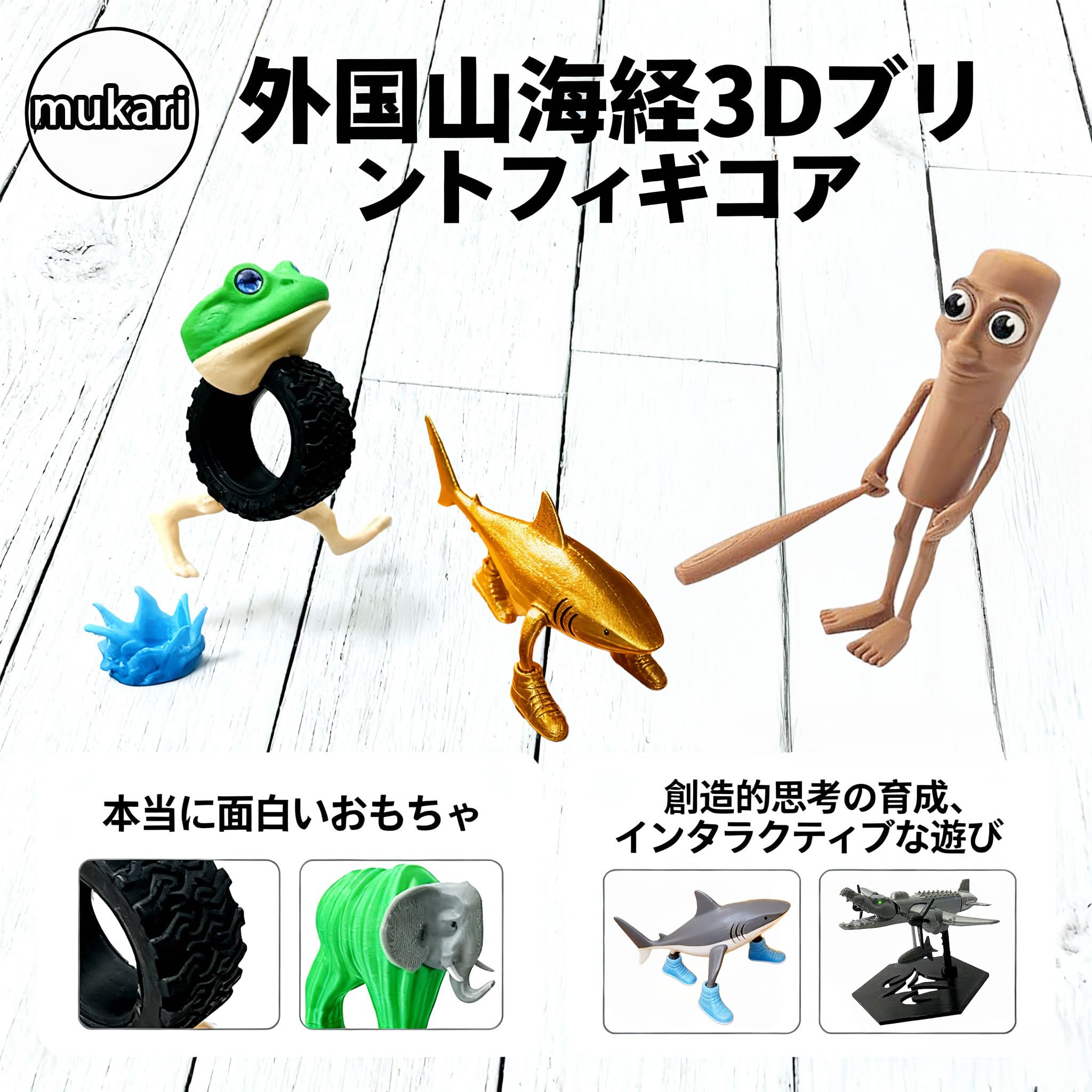 Amazon.co.jp: Mukari TungTungTungSahur 3Dプリント フィギュア